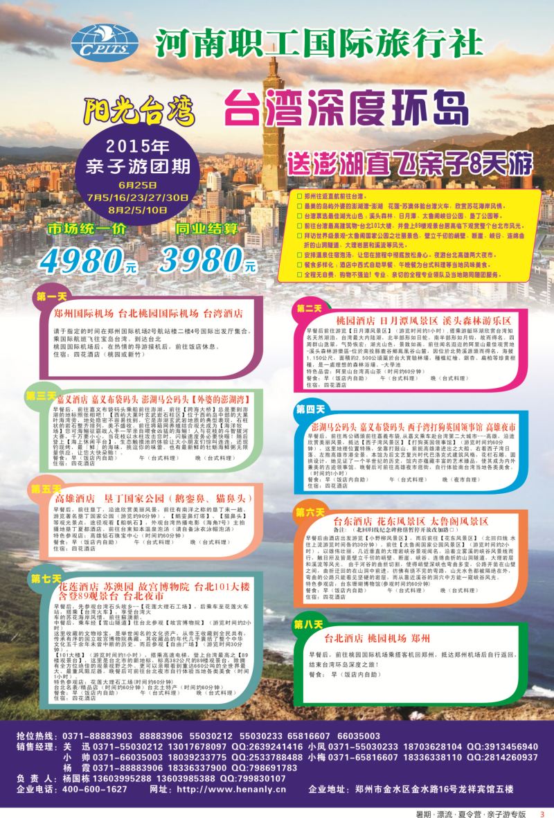 彩003  河南职工国际旅行社