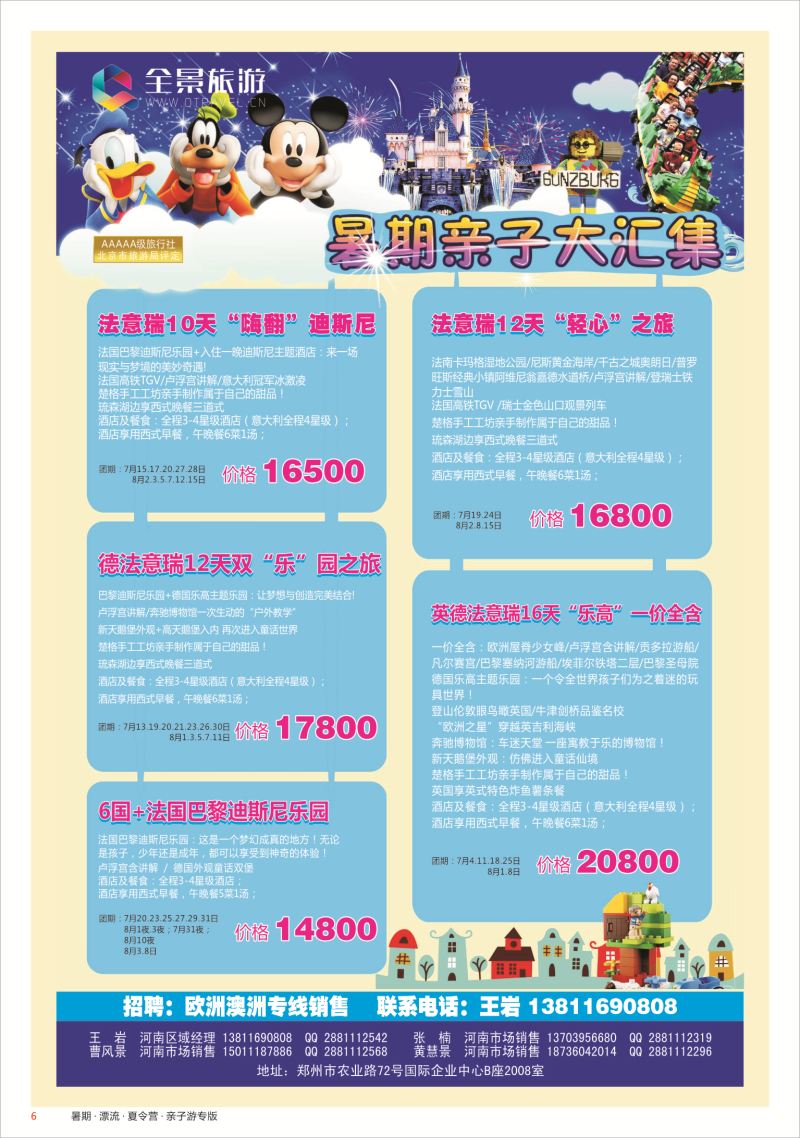 彩006  全景旅游