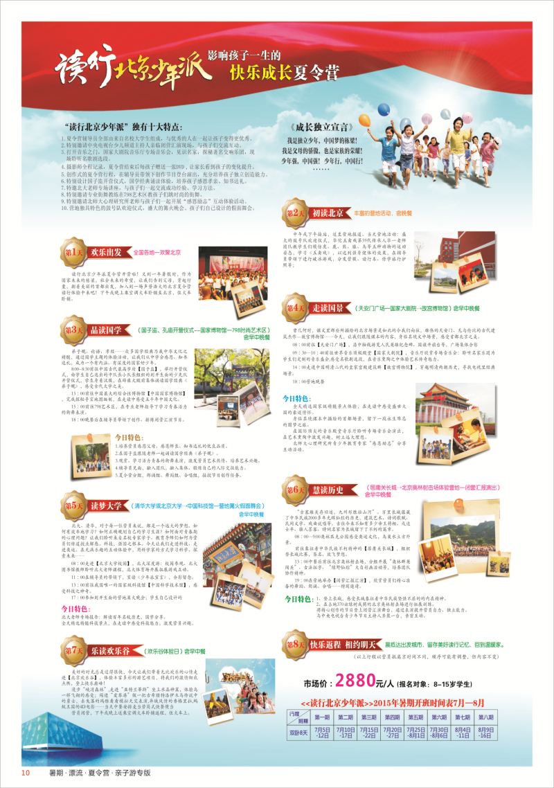 彩010  北京少年派