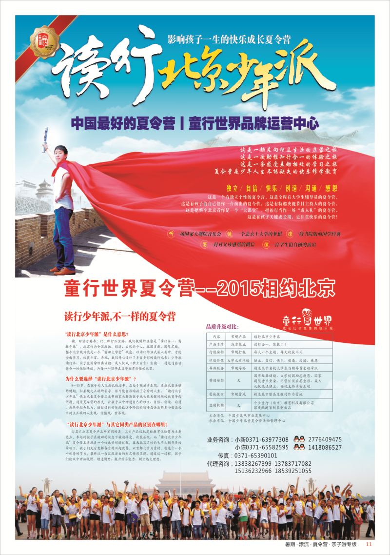 彩011  北京少年派
