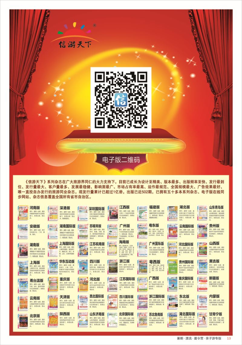 彩013  信游天下系列杂志