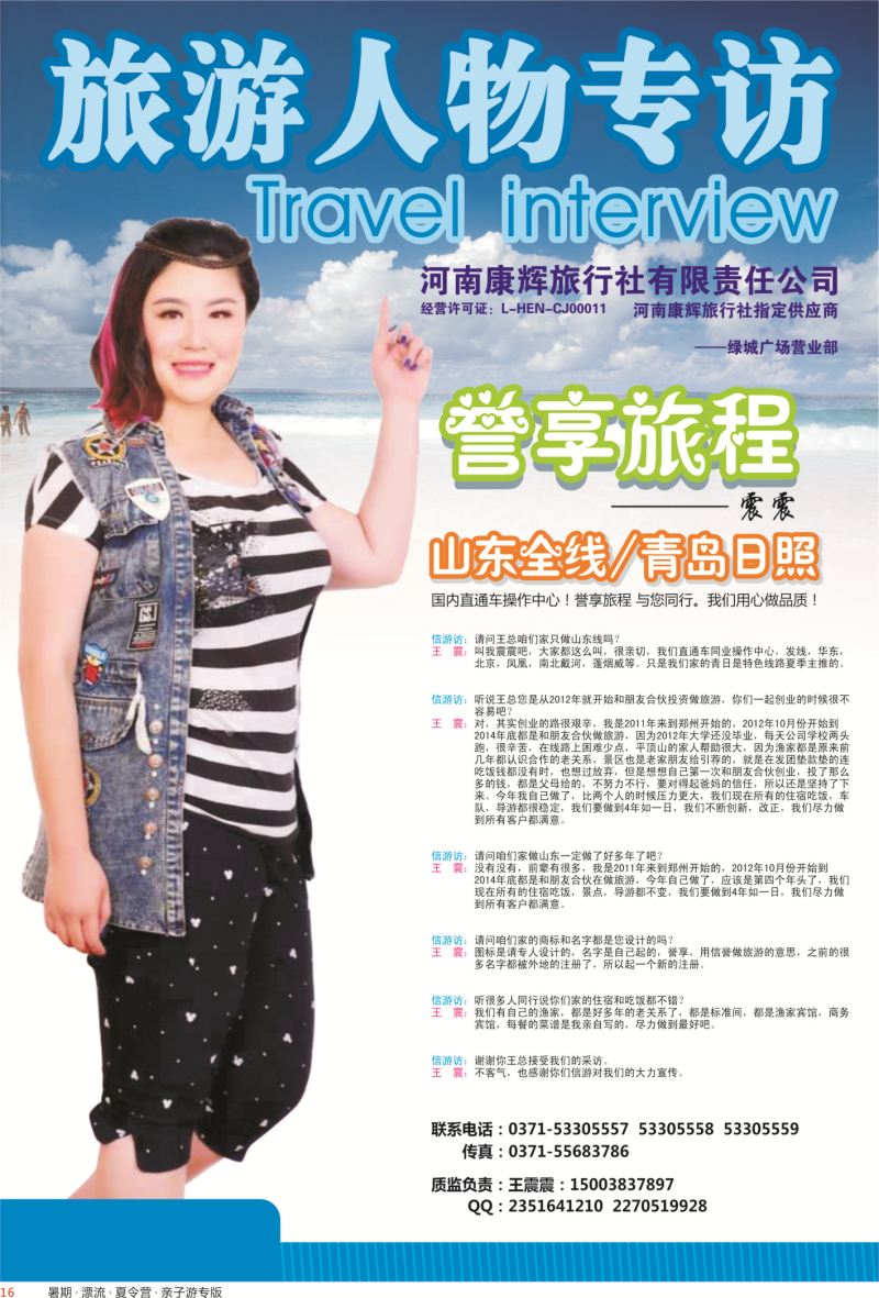 彩016  誉享旅程