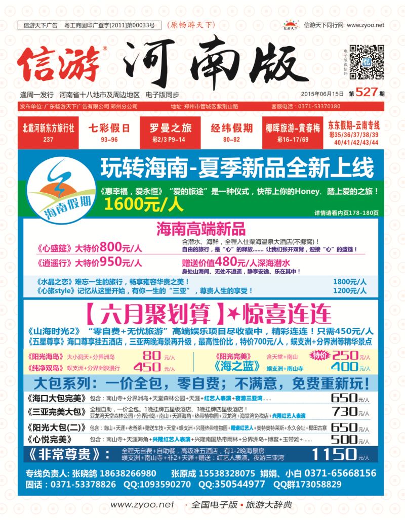 527期信游天下河南版封面-1
