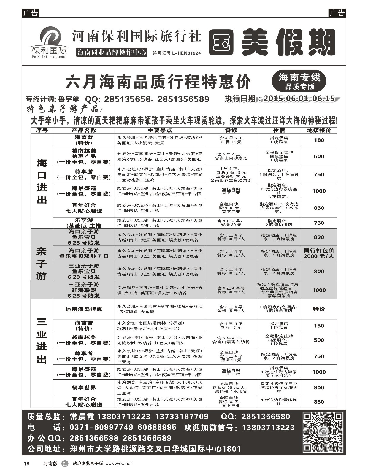 r黑018  国美假期--海南品质行程特惠进行中--常晨霞  