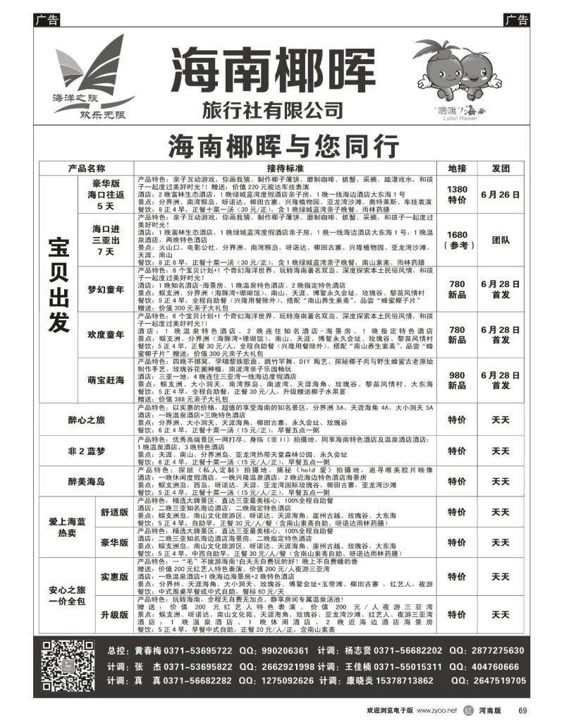 r黑069  椰晖旅游-黄春梅  