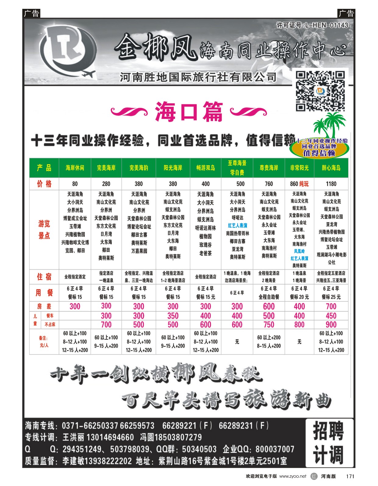 r黑171  胜地假期-金椰风海南专线  
