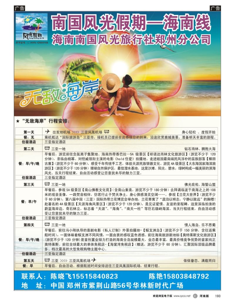 r黑193  南国风光  