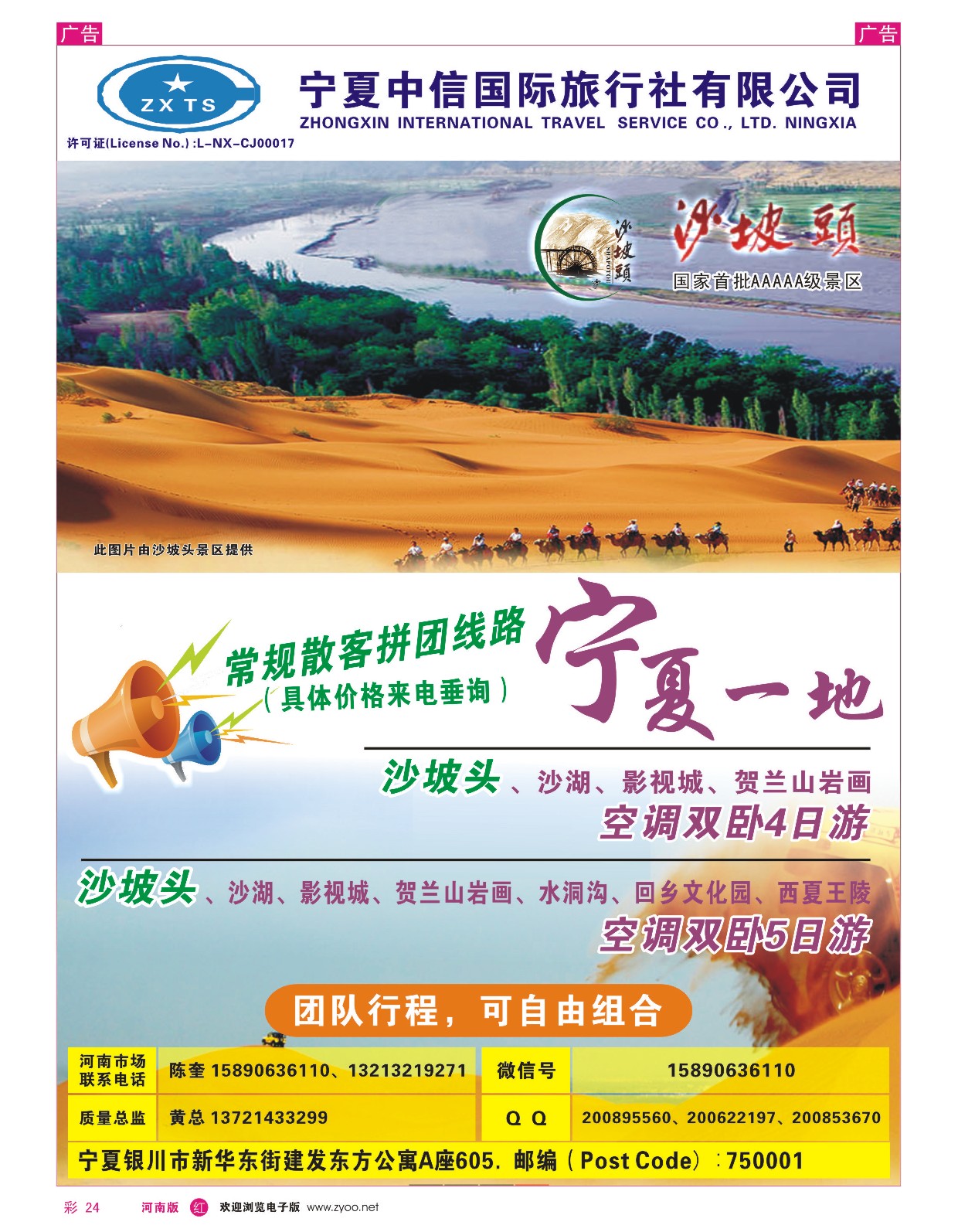 r彩024  宁夏中信国际旅行社  ｛08142｝