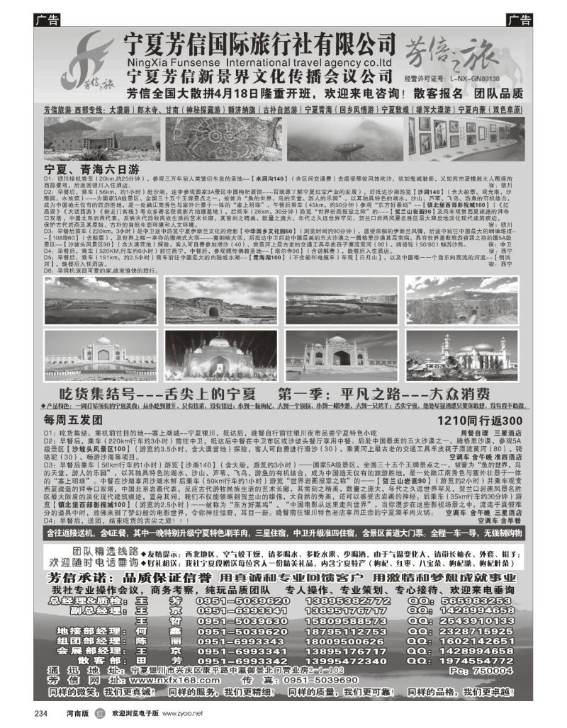 r黑234  宁夏芳信国际旅行社（有限公司）---西北专线