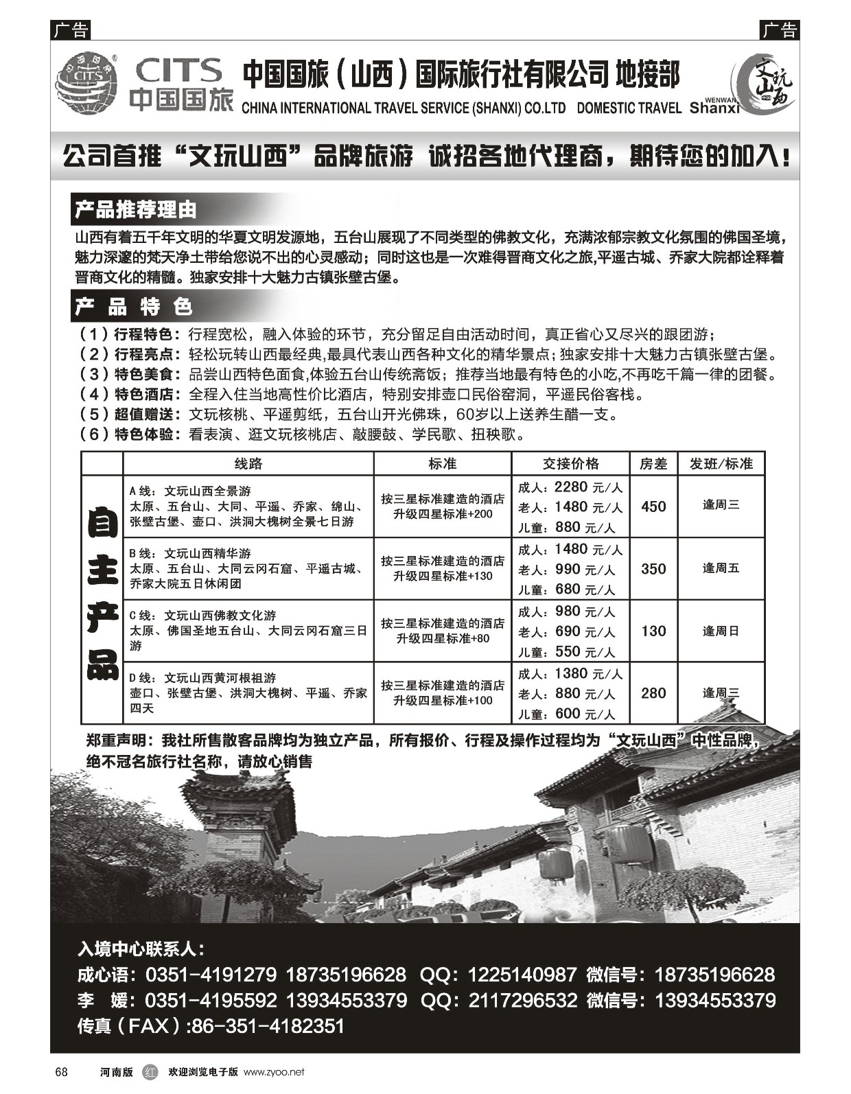 r黑068  文玩山西·地接全线散拼  
