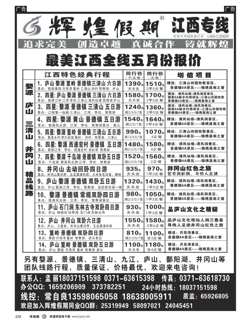 r黑226  【辉煌假期】江西纯玩天天发--常自良  