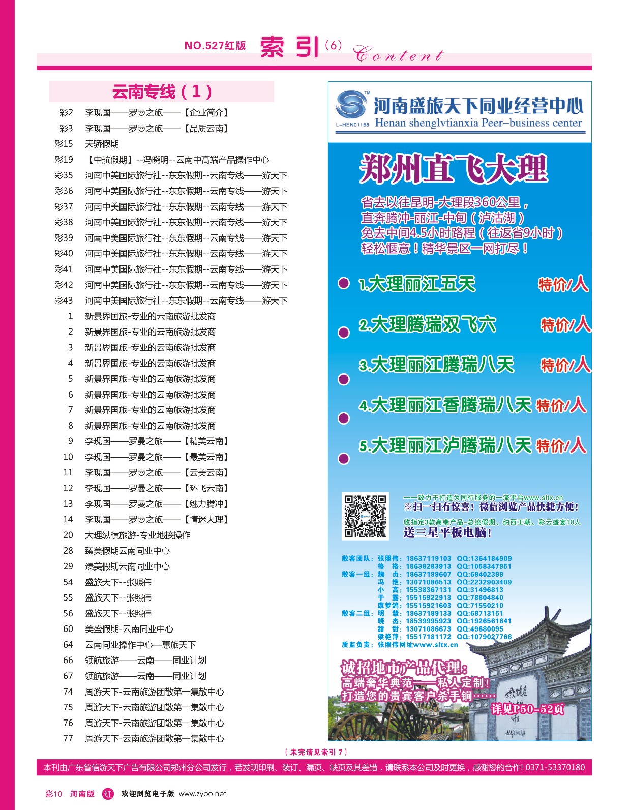r彩010  目录