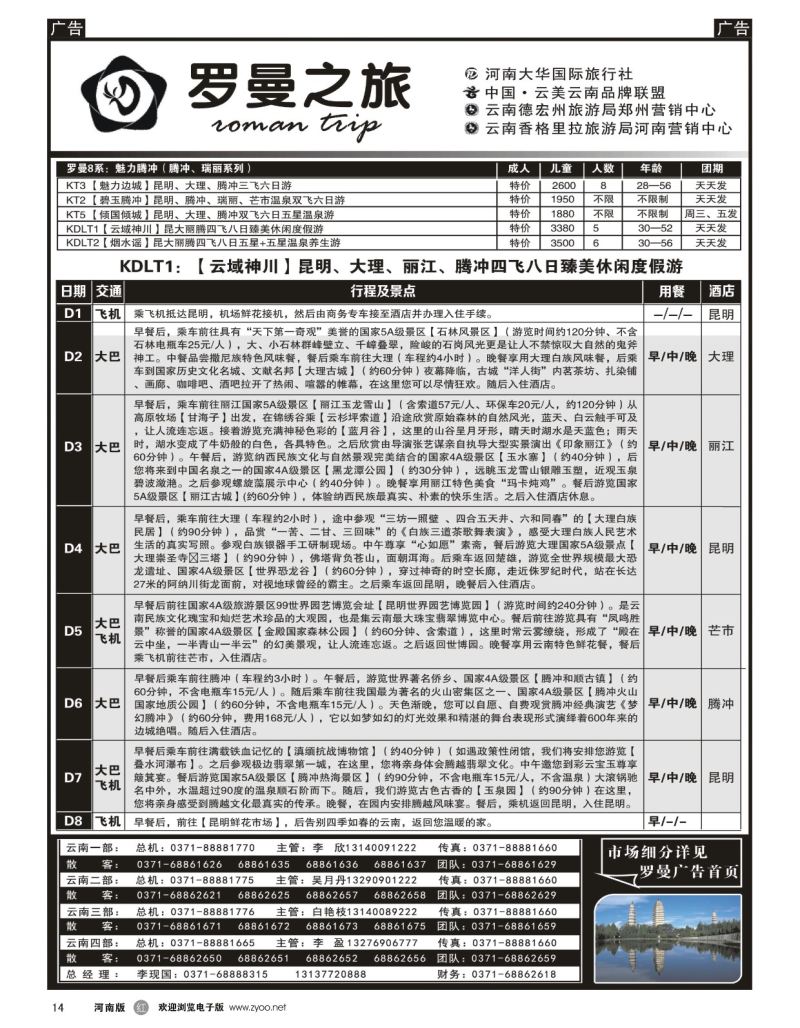 r黑014  李现国——罗曼之旅——【情迷大理】  