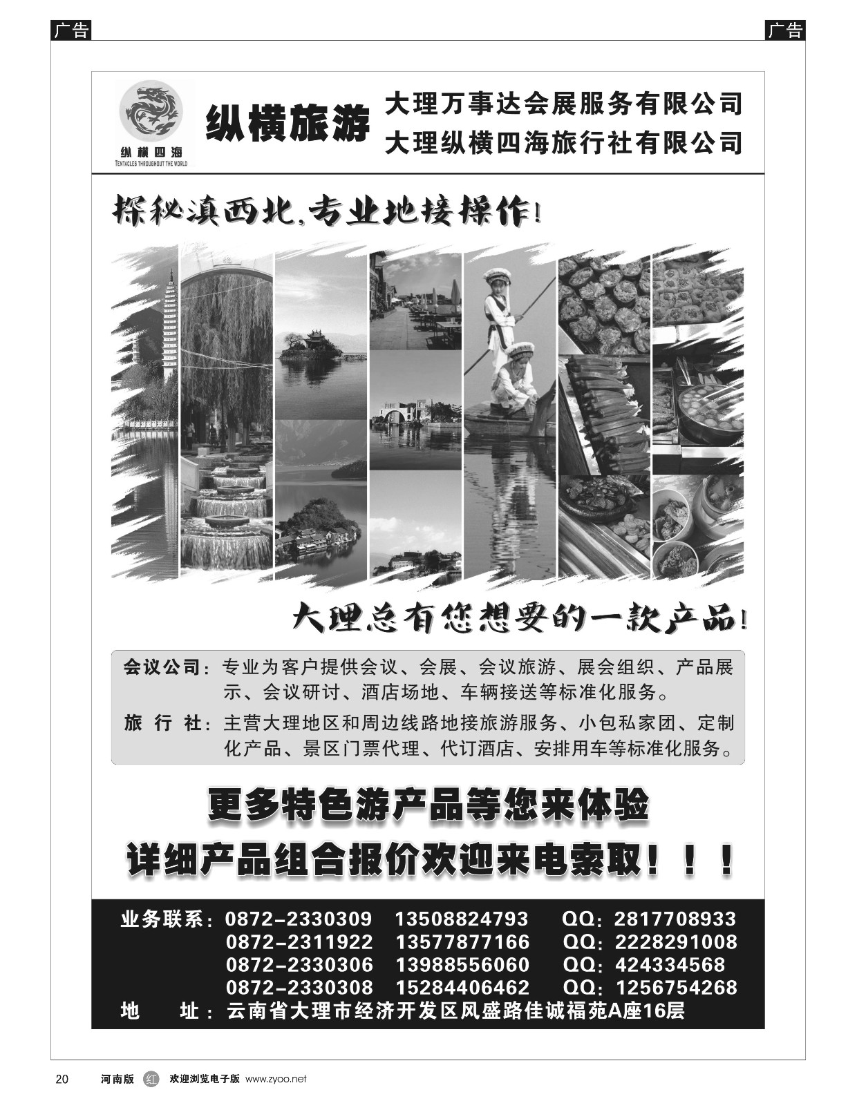 r黑020  大理纵横旅游-专业地接操作  