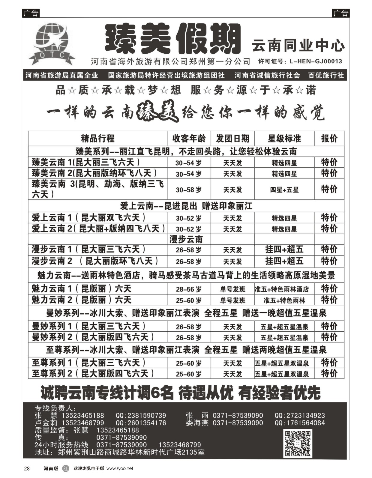 r黑028  臻美假期云南同业中心  