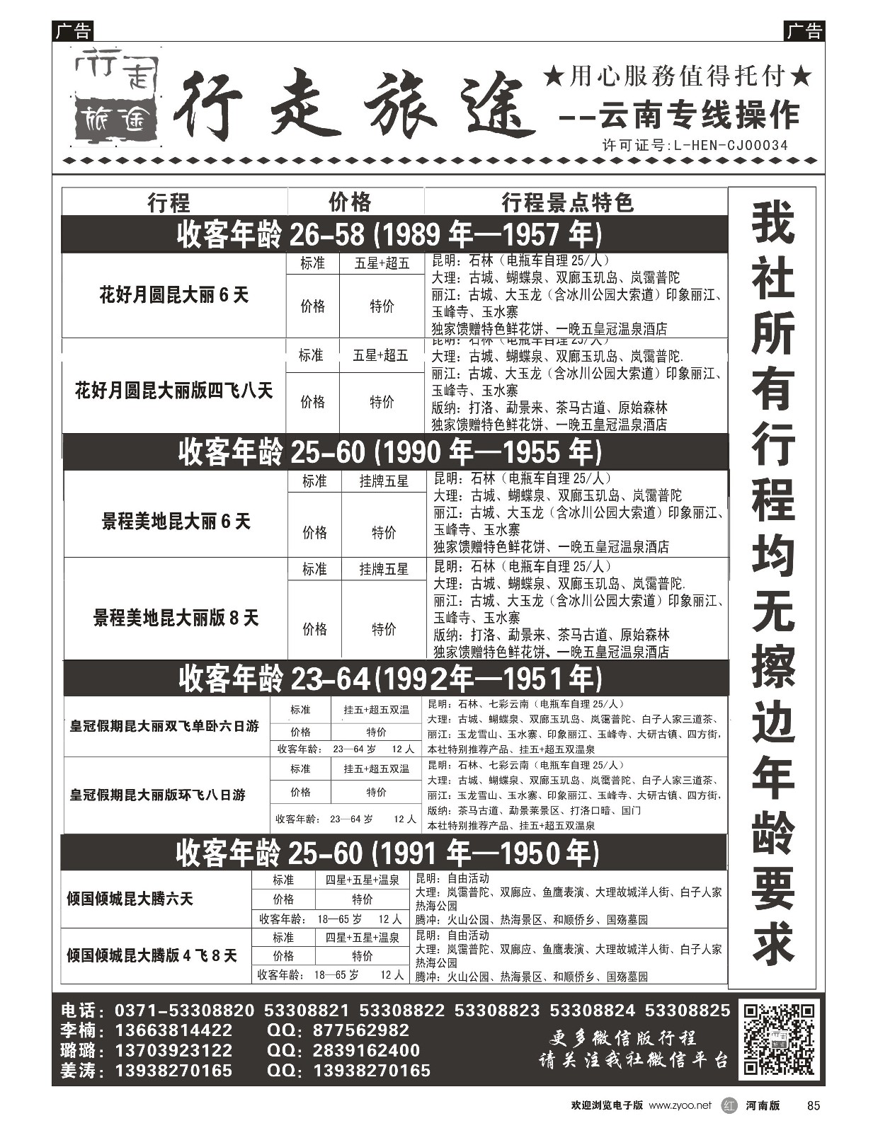 r黑085  行走旅途——云南专线操作  