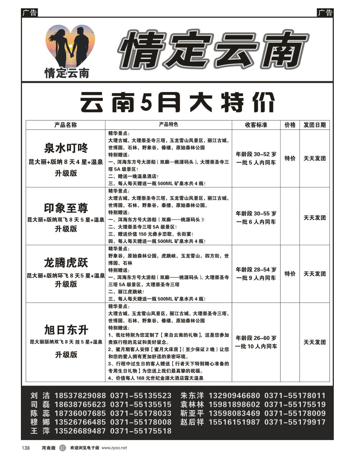 r黑138  情定云南  