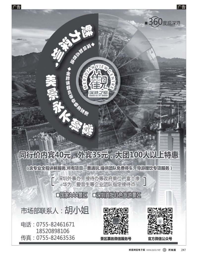 r黑247  深圳加点首选——地王观光    