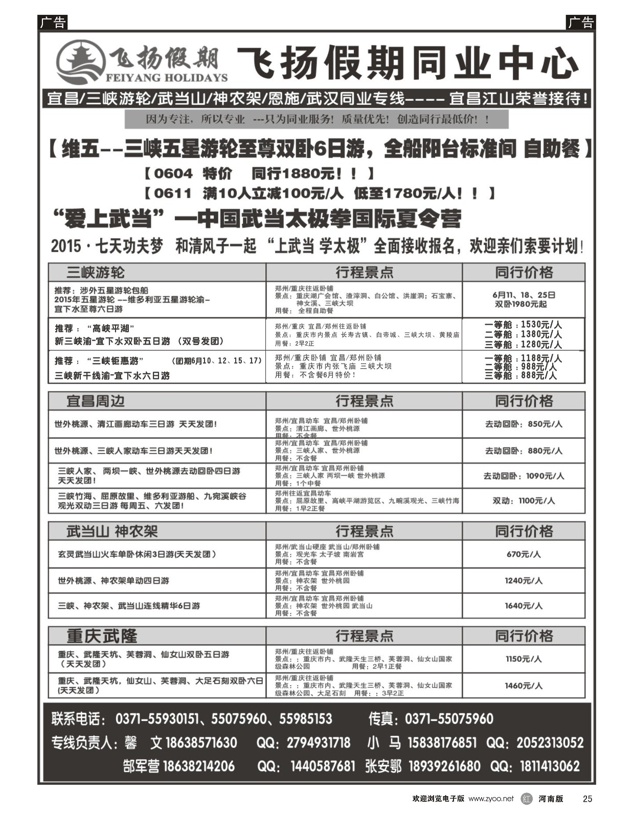 r黑025  飞扬假期-  湖北（三峡）重庆6月份计划  