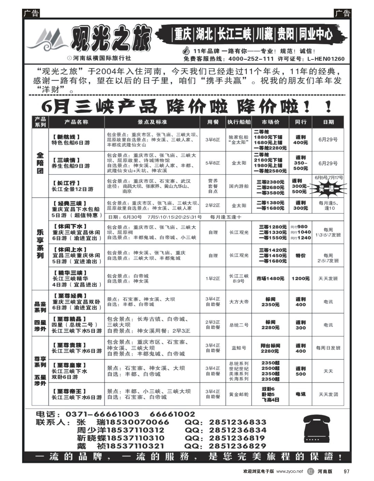 r黑097  观光之旅-企业简介  