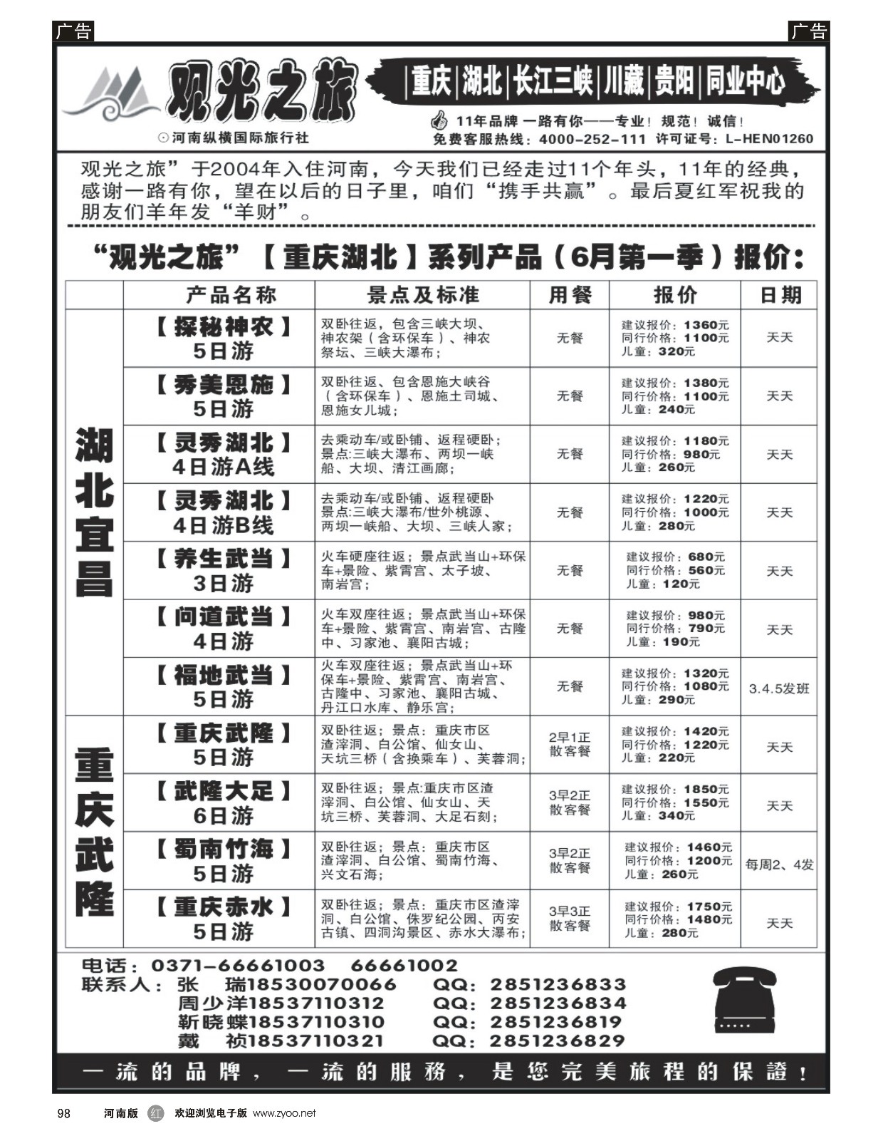 r黑098  观光之旅-重庆湖北三峡  