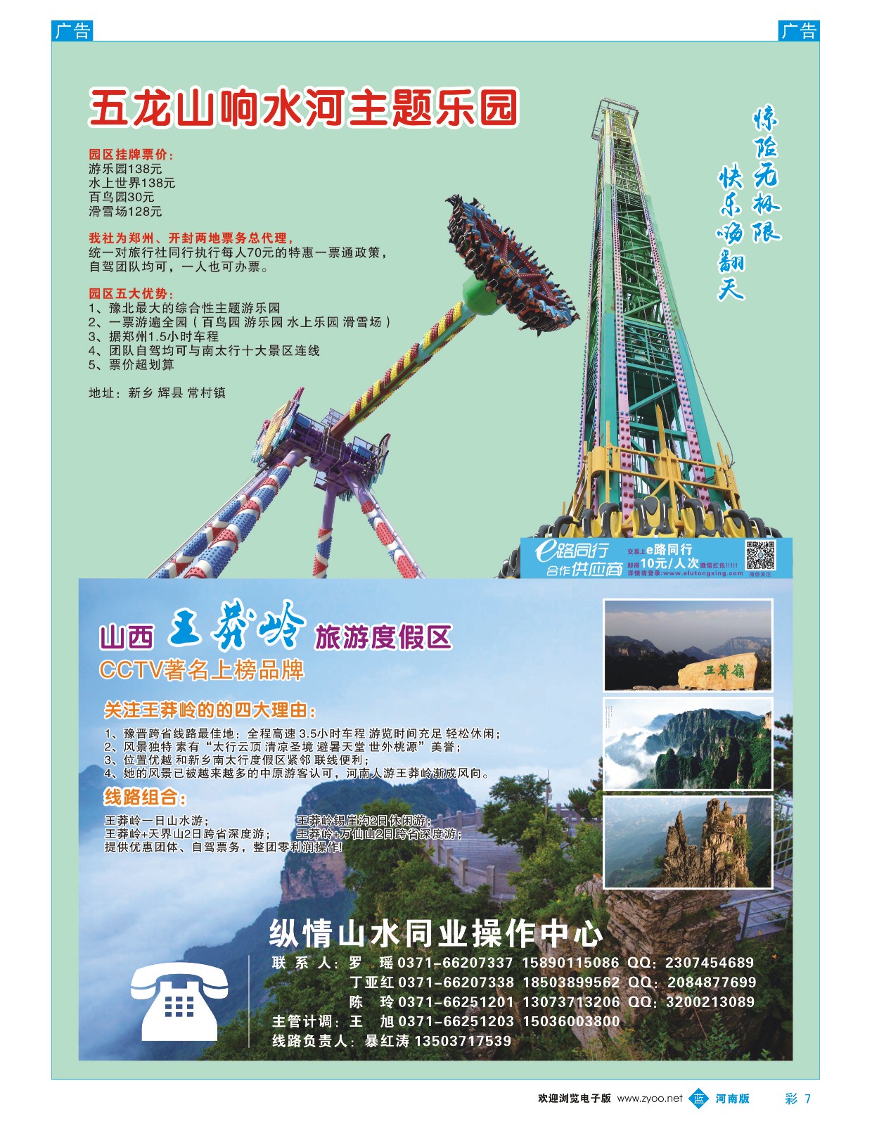 b彩007  辉县五龙山响水河游乐园 票务总代理  