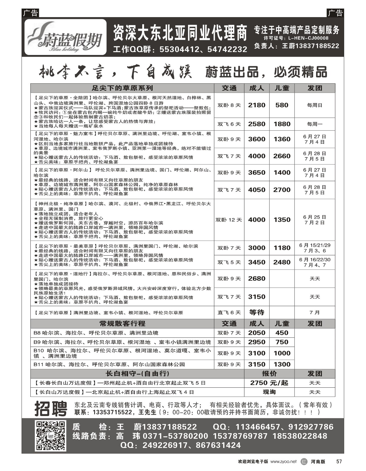 r黑057  蔚蓝假期-海滨、东北、草原  