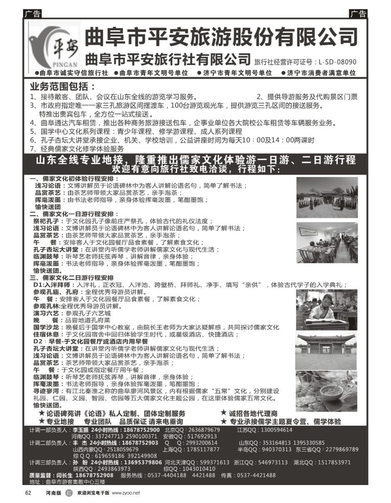 r黑062  曲阜市平安旅行社有限公司-儒家文化体验基地  