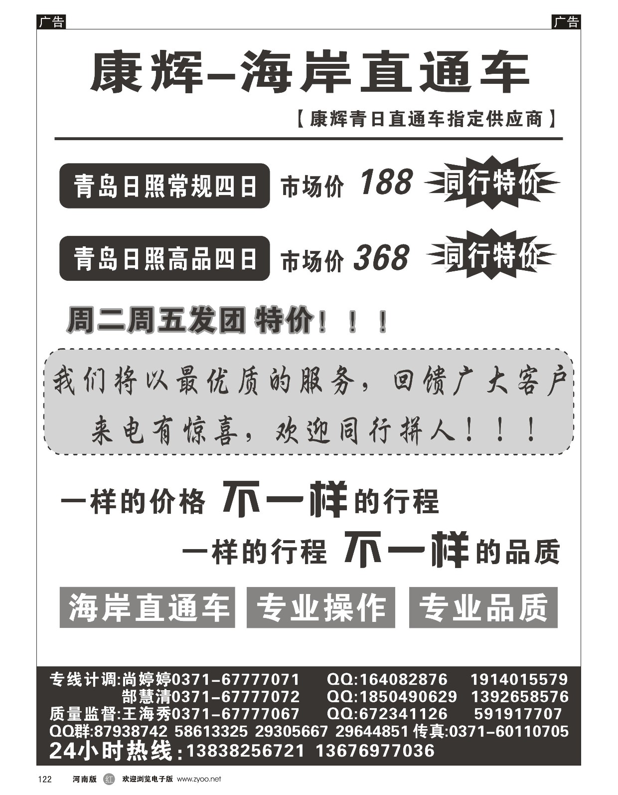 r黑122  【海岸直通车】—青岛日照专线  