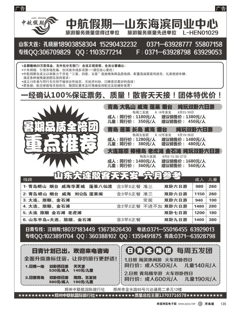 r黑135  ■■■【中航假期】■■■—日青山东大连品质特价天天发  