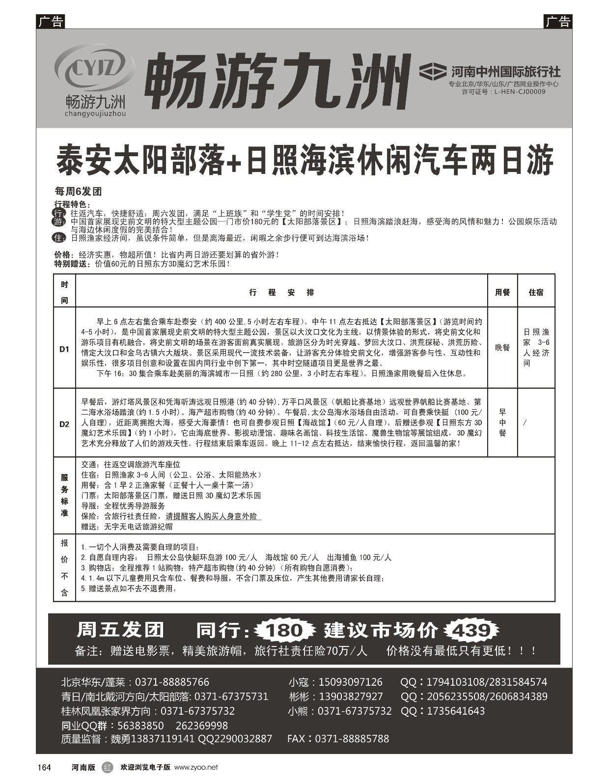 r黑164  畅游九洲-太阳部落+日照休闲四日游  