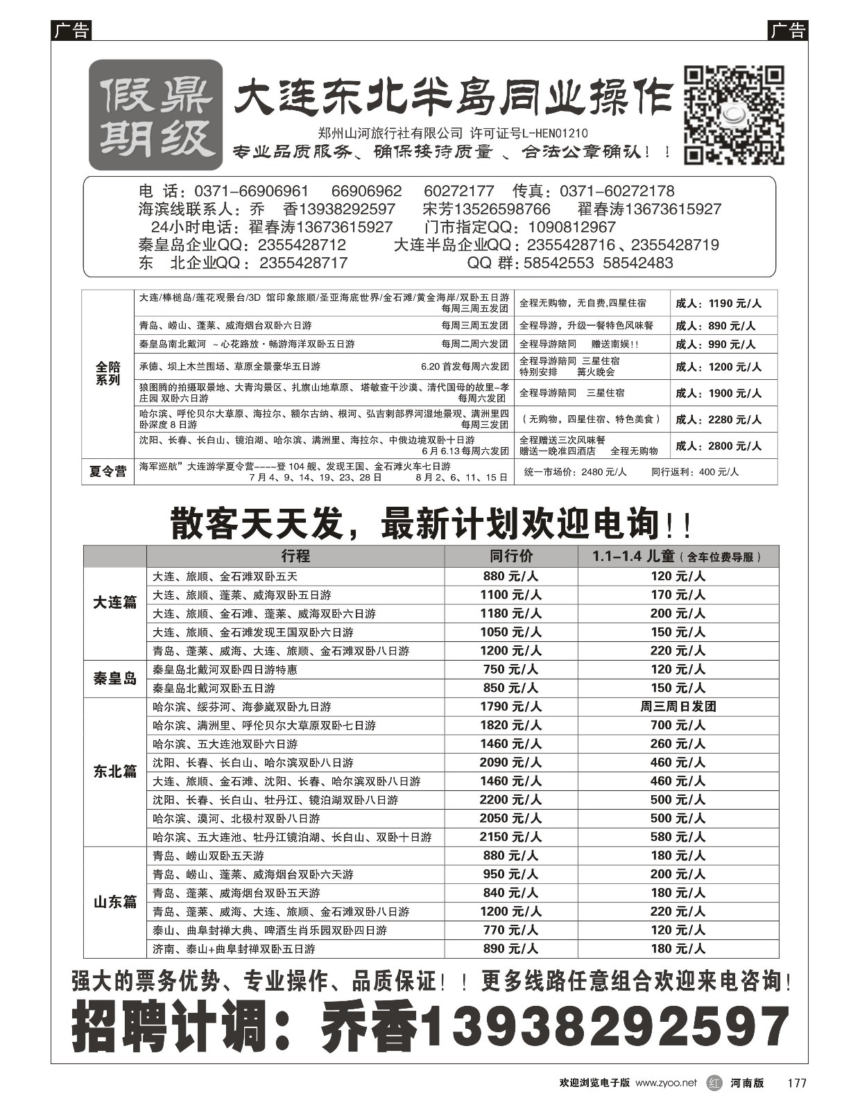 r黑177  【鼎级假期】-大连山东秦皇岛全陪系列  