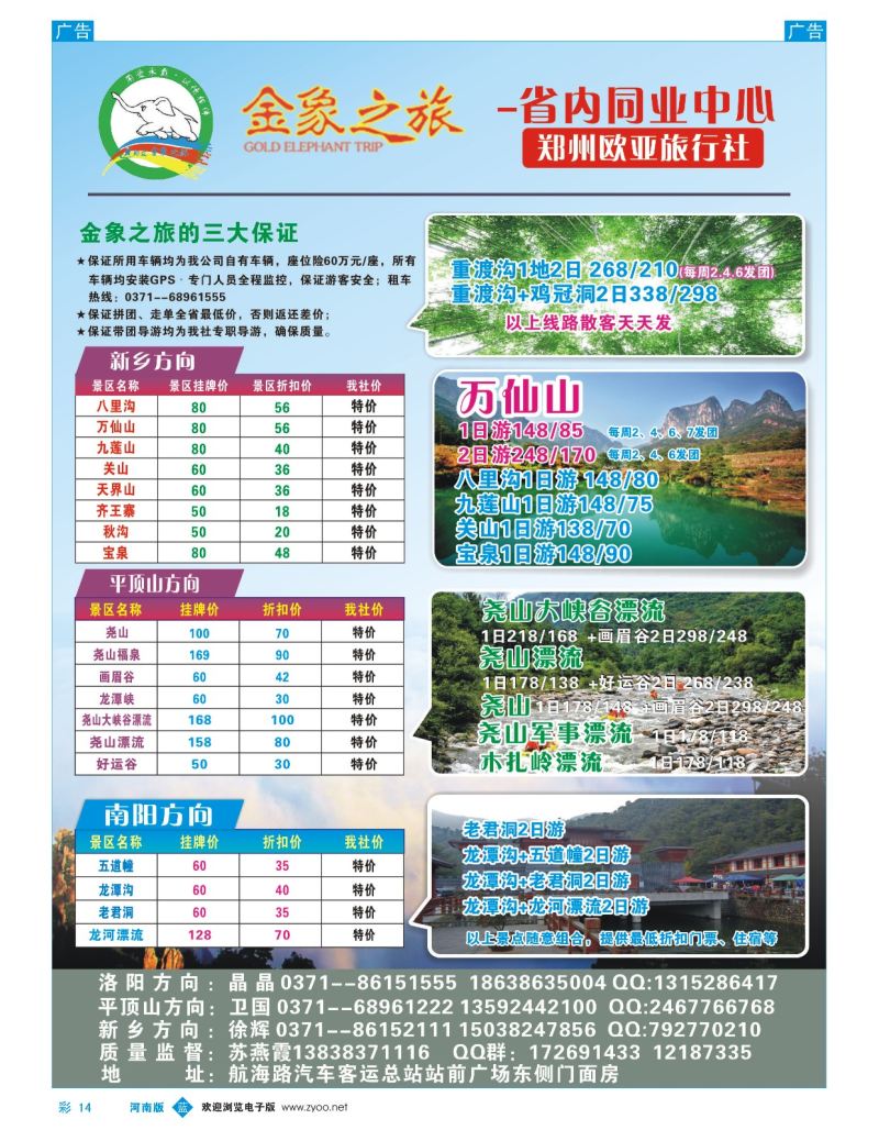 b彩014  金象之旅--省内同业中心  