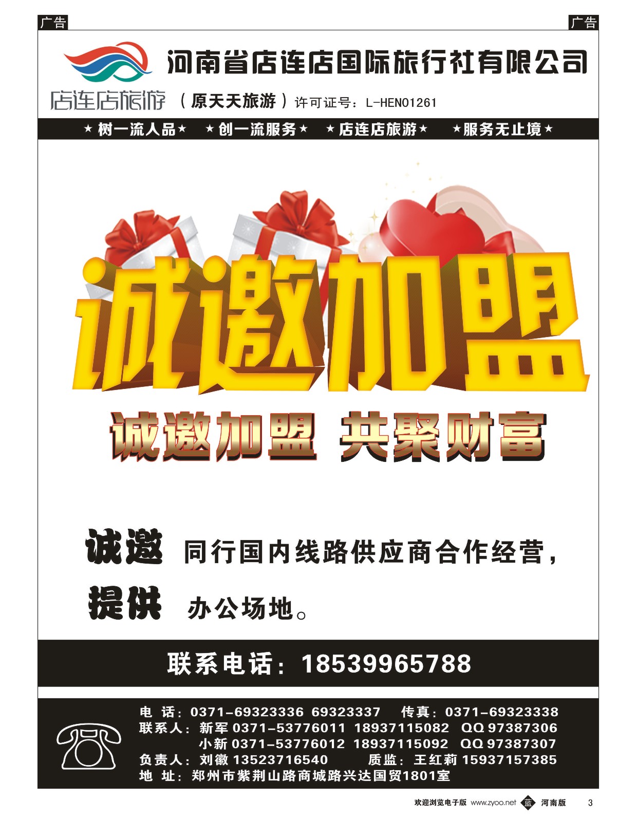 b黑003  店连店旅游—省内散客天天发  