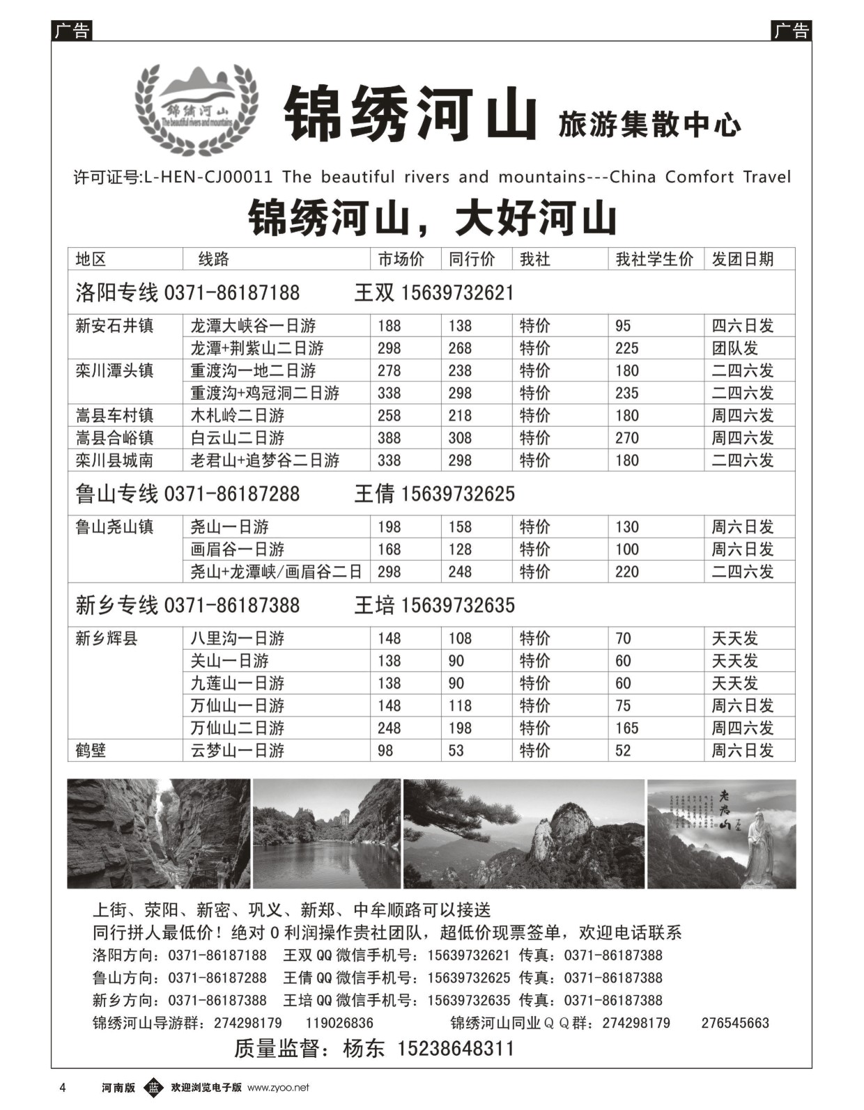 b黑004  锦绣河山旅游集散中心  