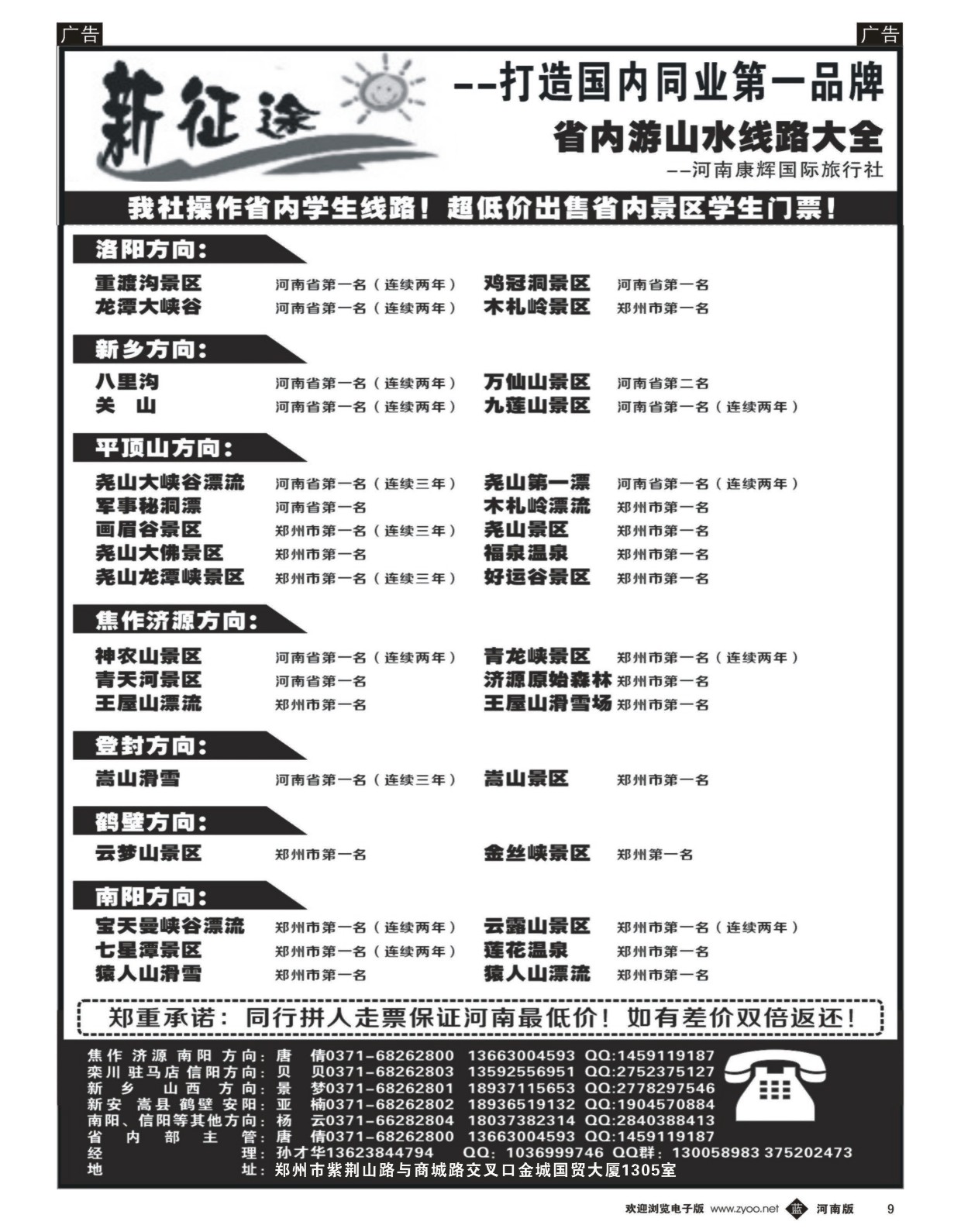 b黑009  【新征途】---景区荣誉榜---孙才华  