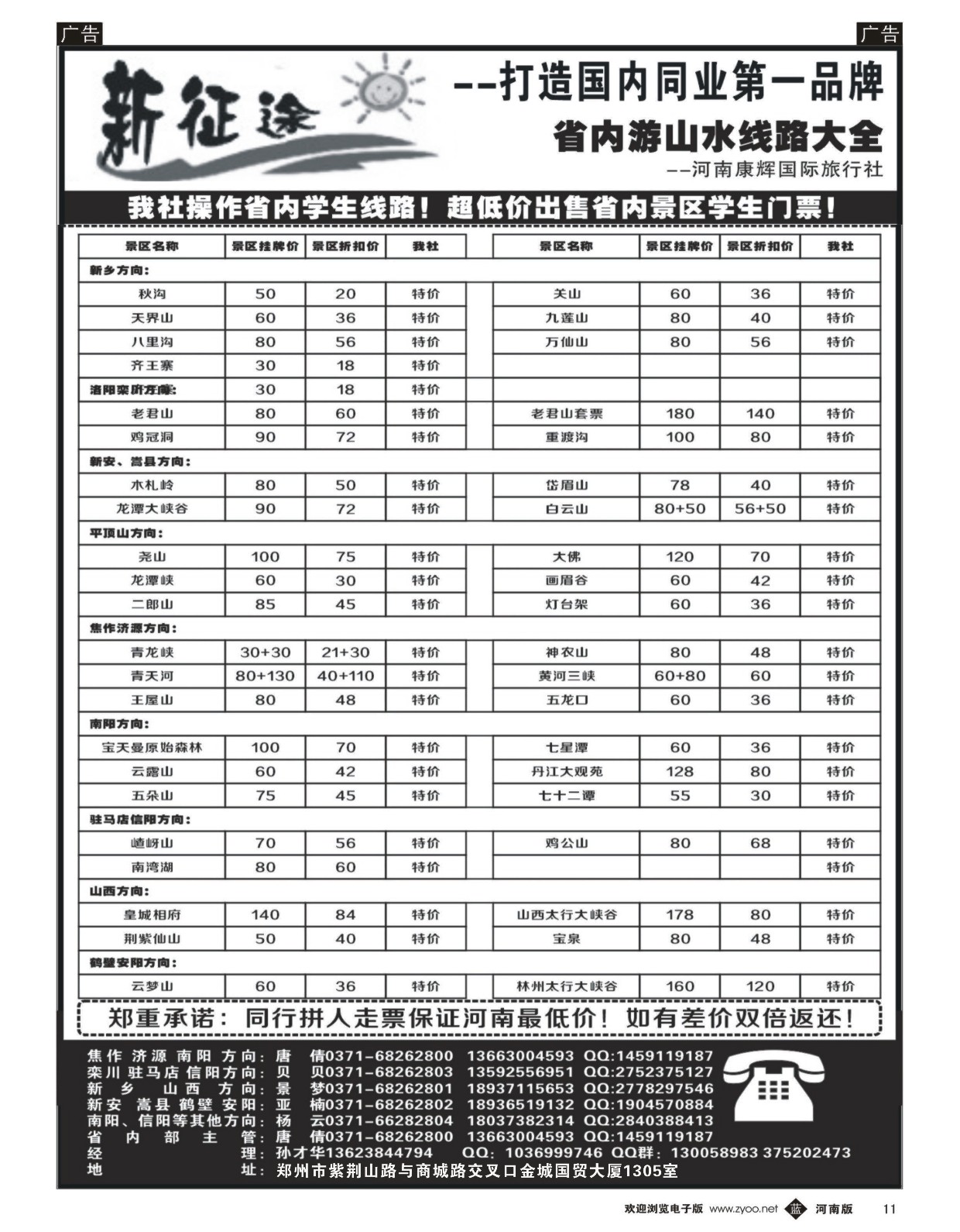 b黑011  【新征途】---省内游滑雪大全---孙才华  