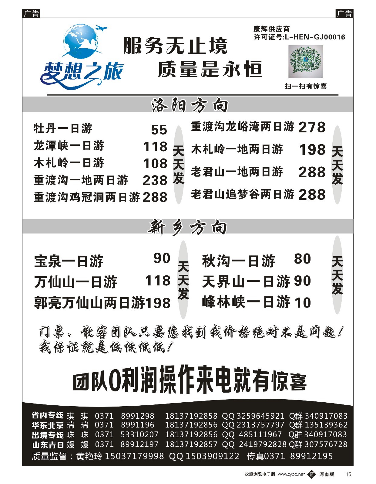 b黑015  梦想之旅-省内洛阳新乡全线-黄艳玲  