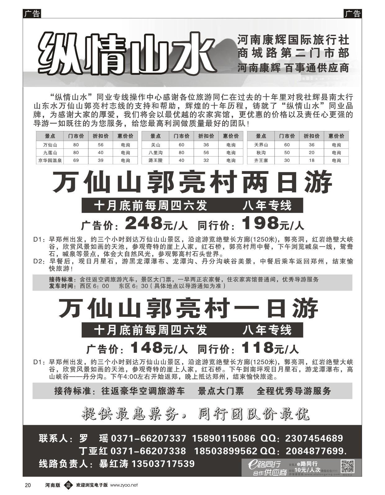 b黑020  纵情山水-万仙山郭亮村周四、六发  