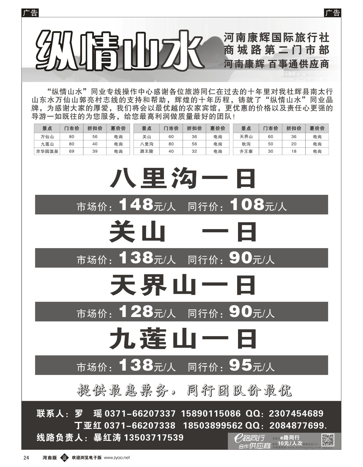 b黑024  纵情山水-八里沟、关山、天界山天天发  