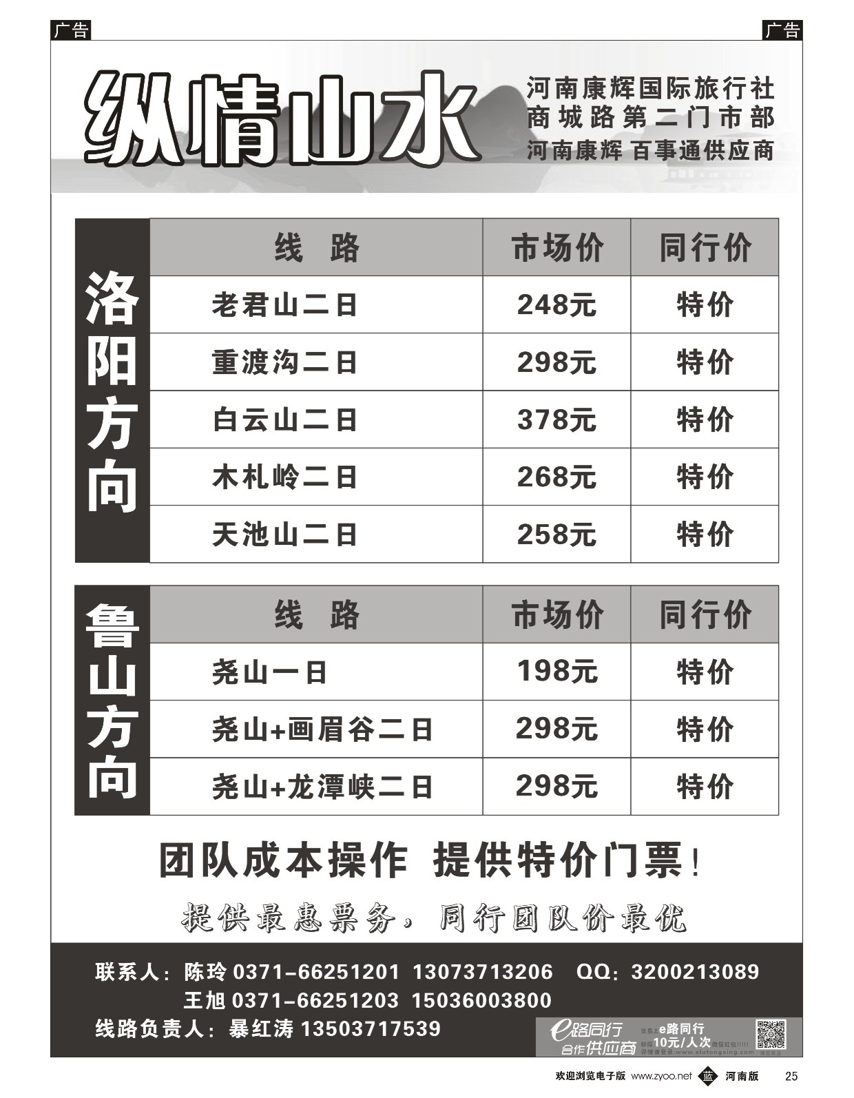 b黑025  纵情山水——栾川、嵩县、尧山专线  