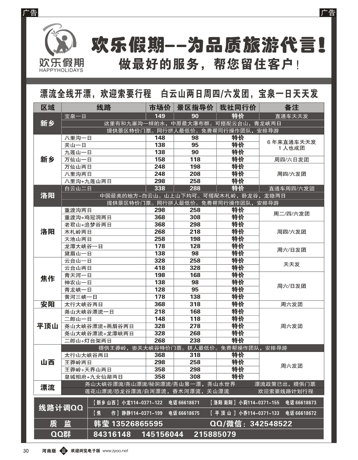 b黑030  欢乐假期—省内山水、温泉—韩莹  