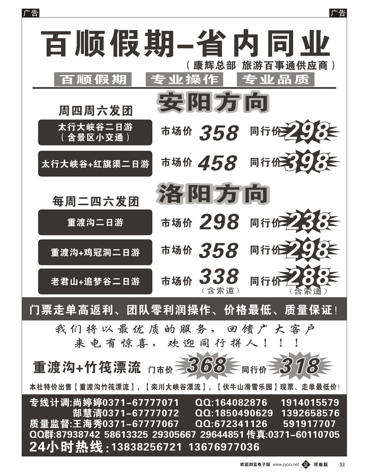 b黑033  百顺假期-省内专线  