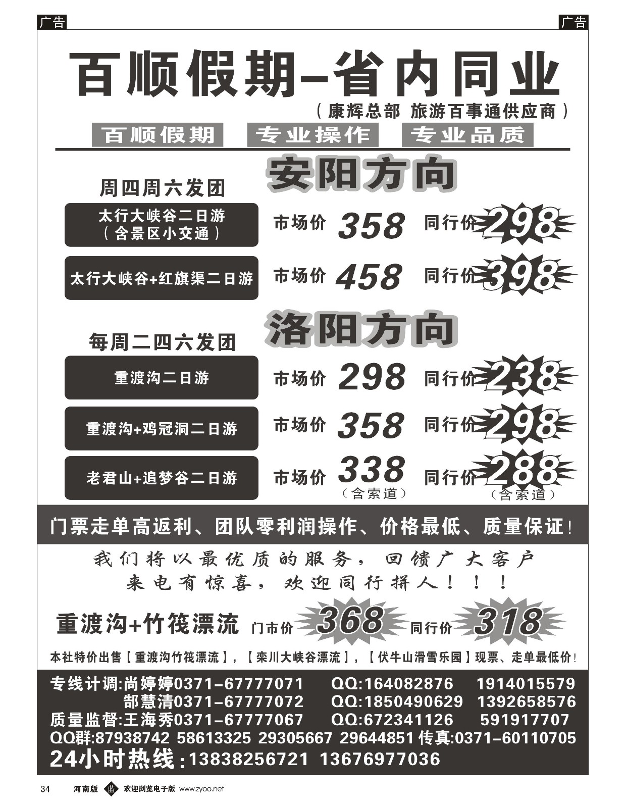 b黑034  百顺假期-省内专线  