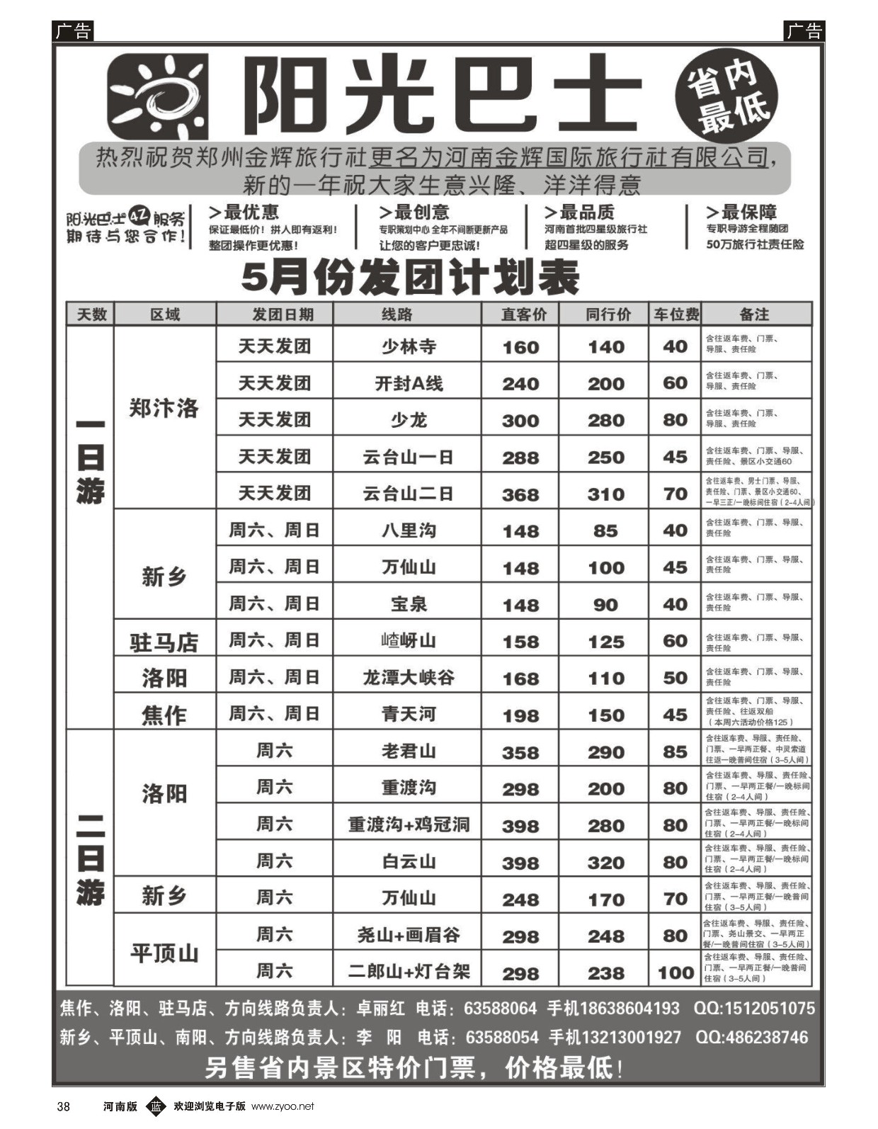 b黑038  港澳巴士  ｛08707｝
