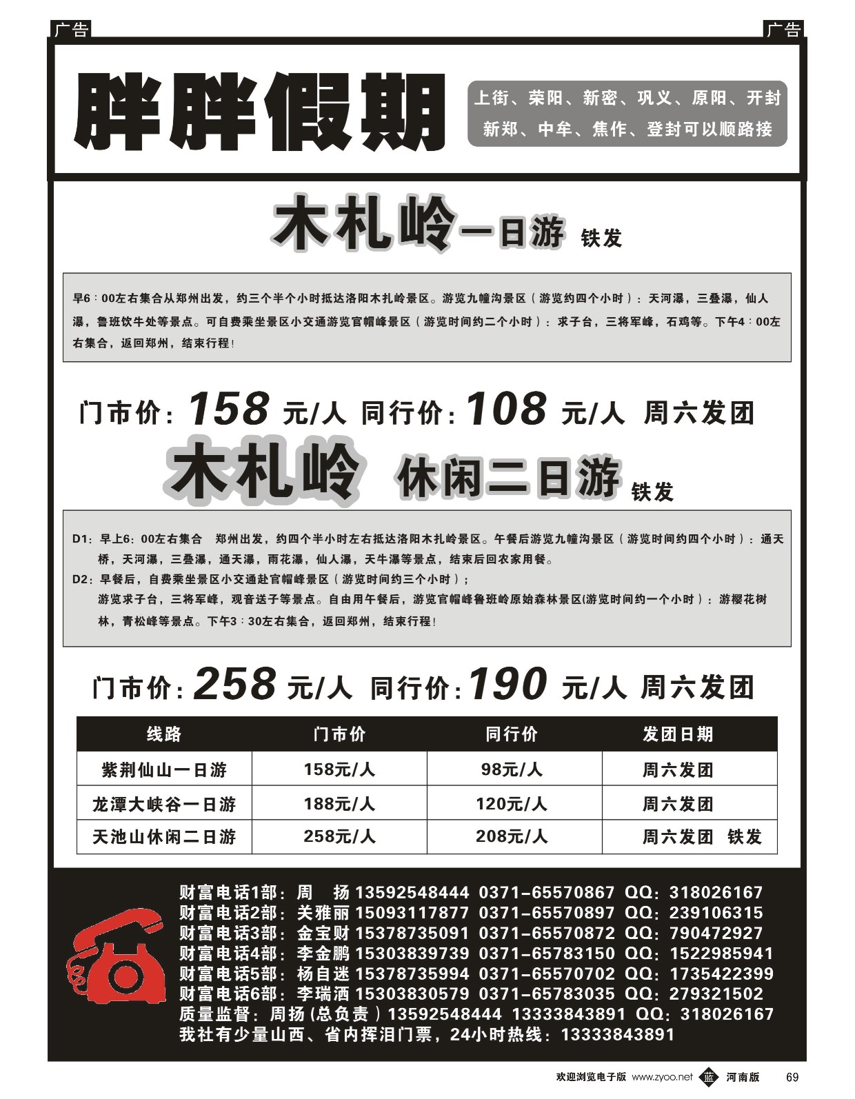 b黑069  中青国旅--------胖胖假期