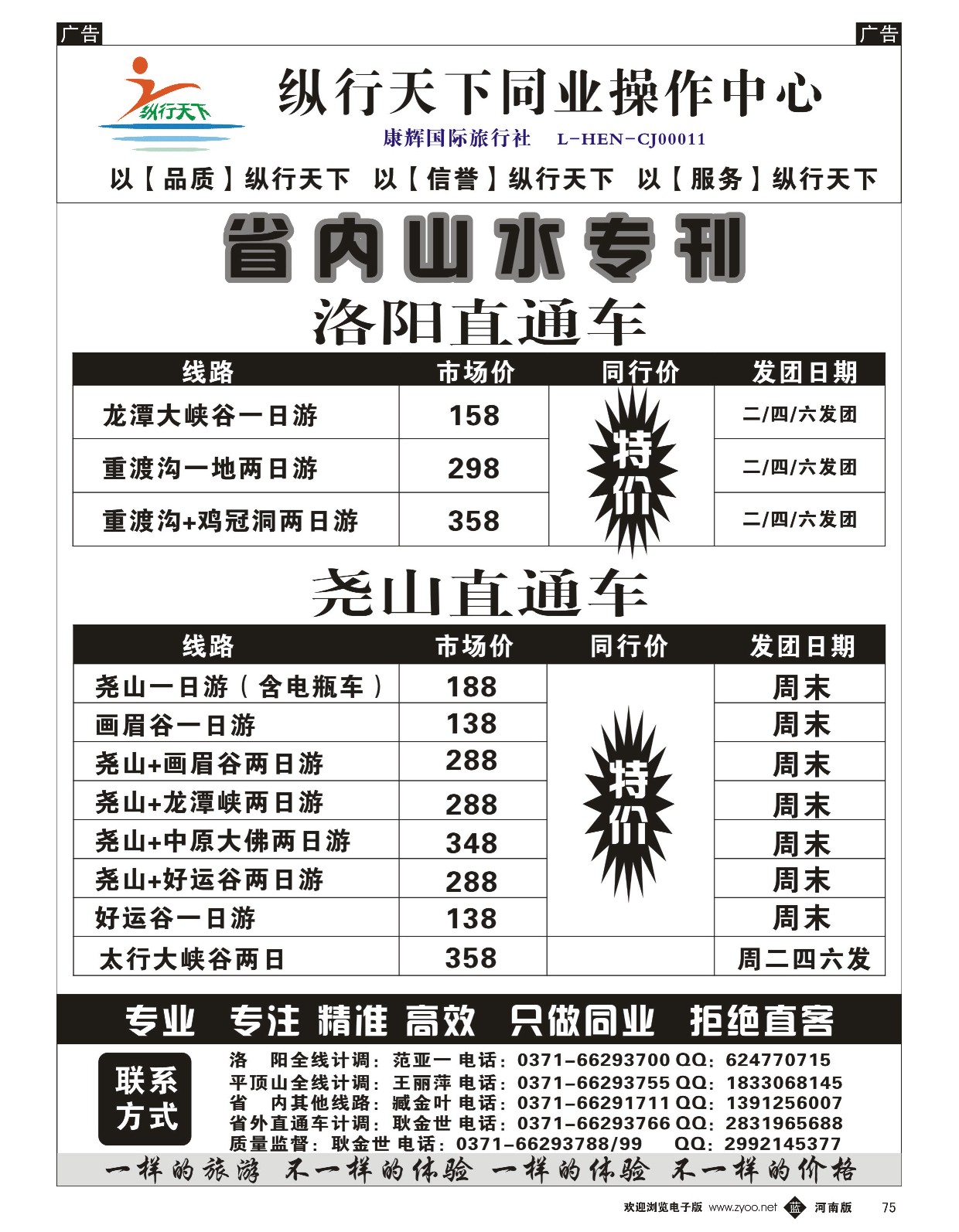 b黑075  纵行天下同业操作中心  