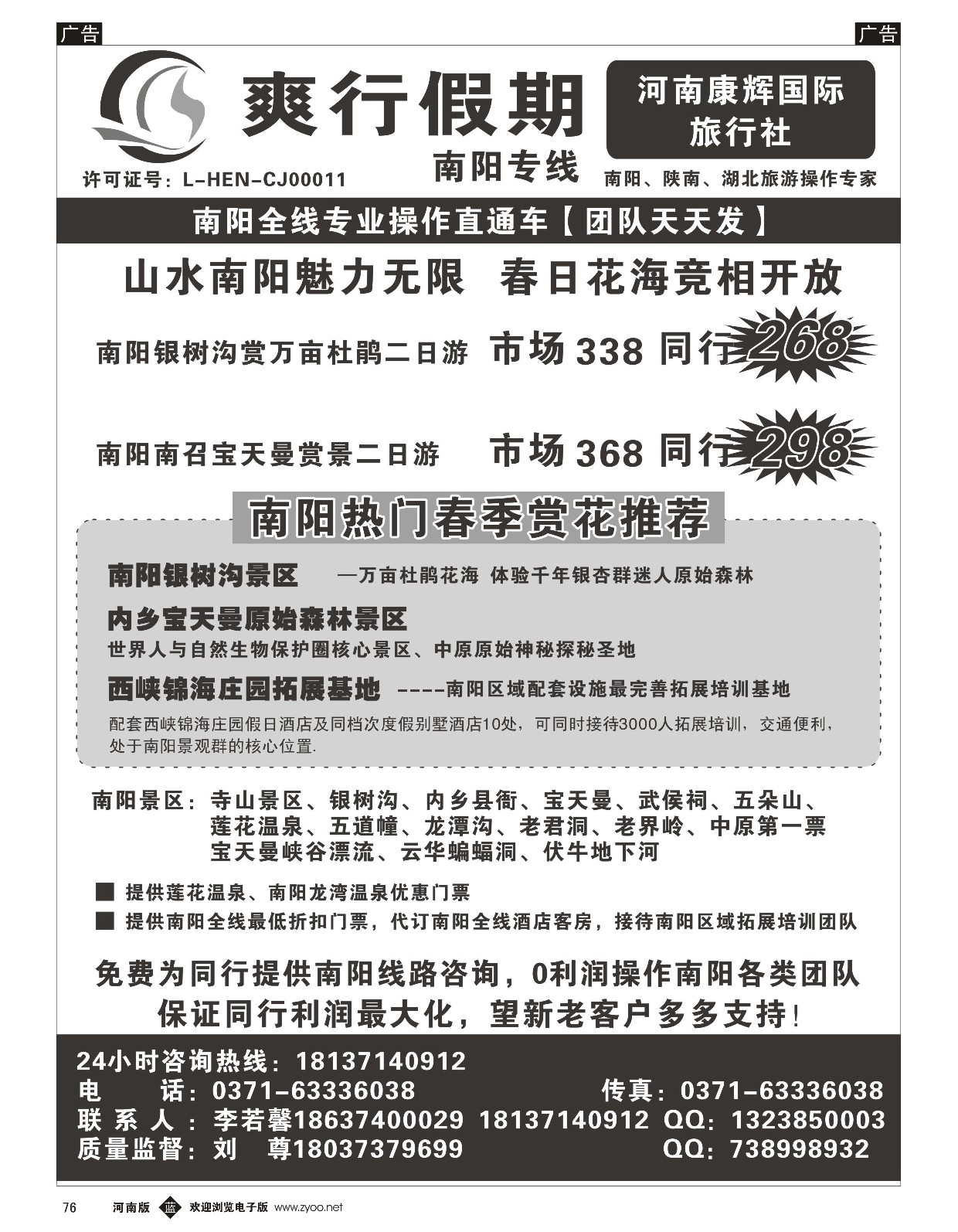 b黑076  爽行天下-南阳专线  