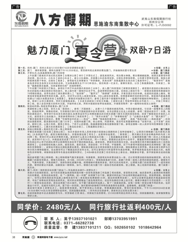 r黑036  2015年魅力夏令营双卧7日  