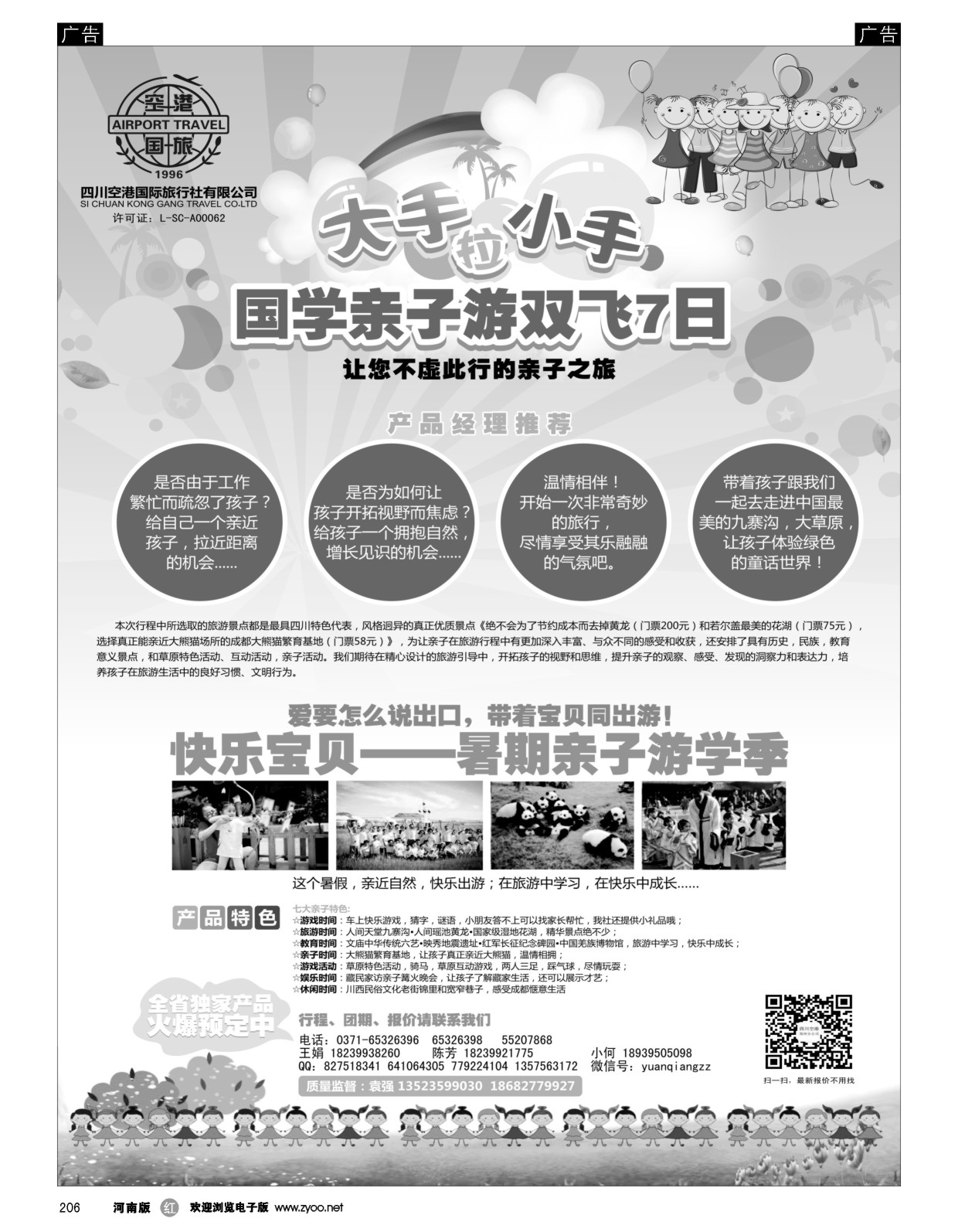 r黑206  大手拉小手 国学亲子游双飞7日